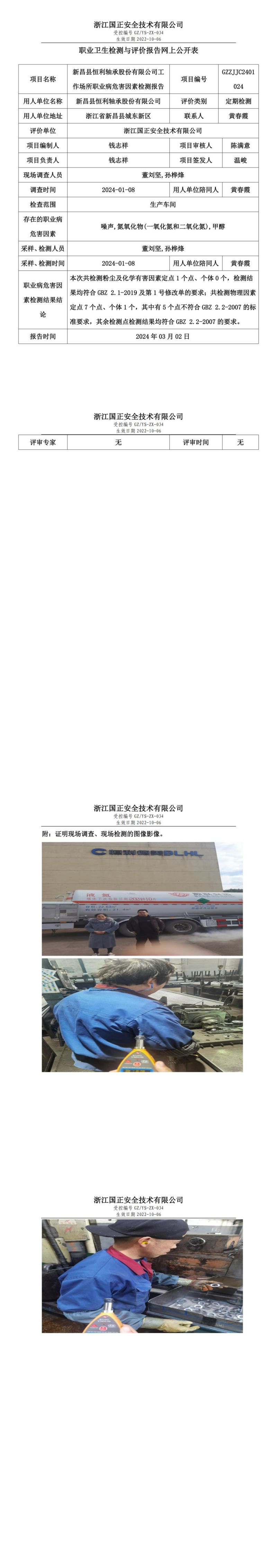 2024.03.06 新昌县恒利轴承股份有限公司_00.jpg